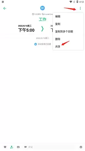 《timetree》共享日历方法