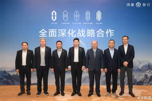 余承东、尹同跃、张兴海等大咖齐聚一堂!鸿蒙智行五界共签深化合作战略