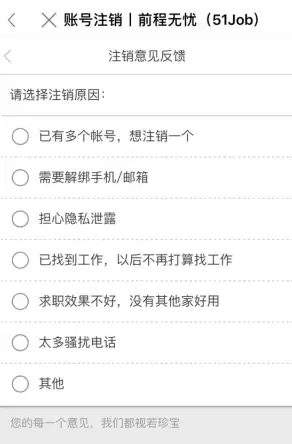 《51米多多》账号注销方法