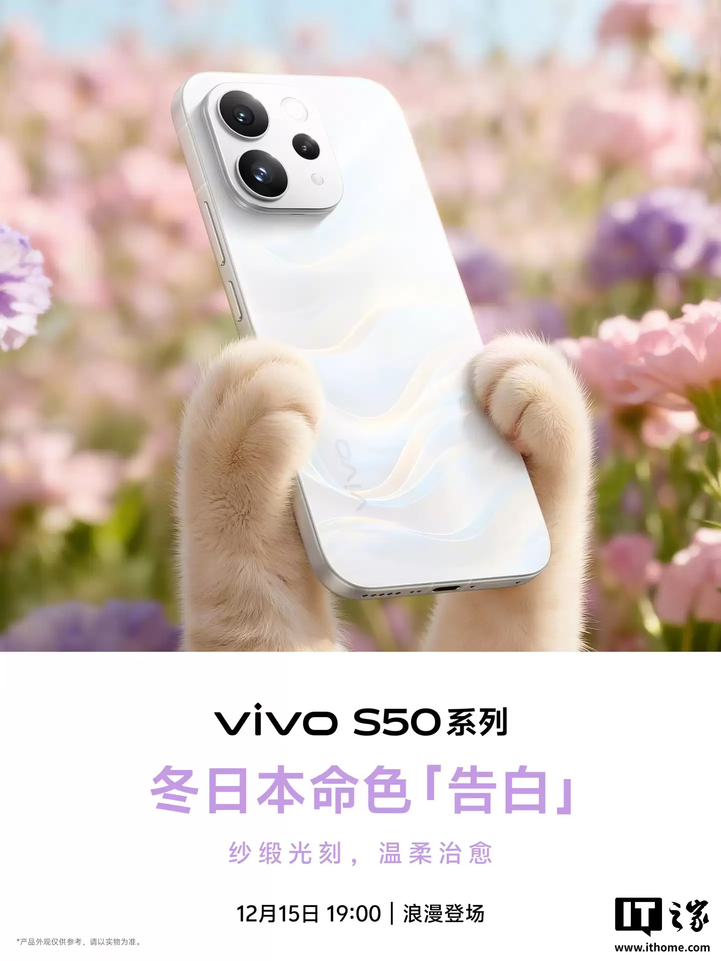 vivo S50 系列新机预热：全系采用「航空铝金属中框」，12 月 15 日发布