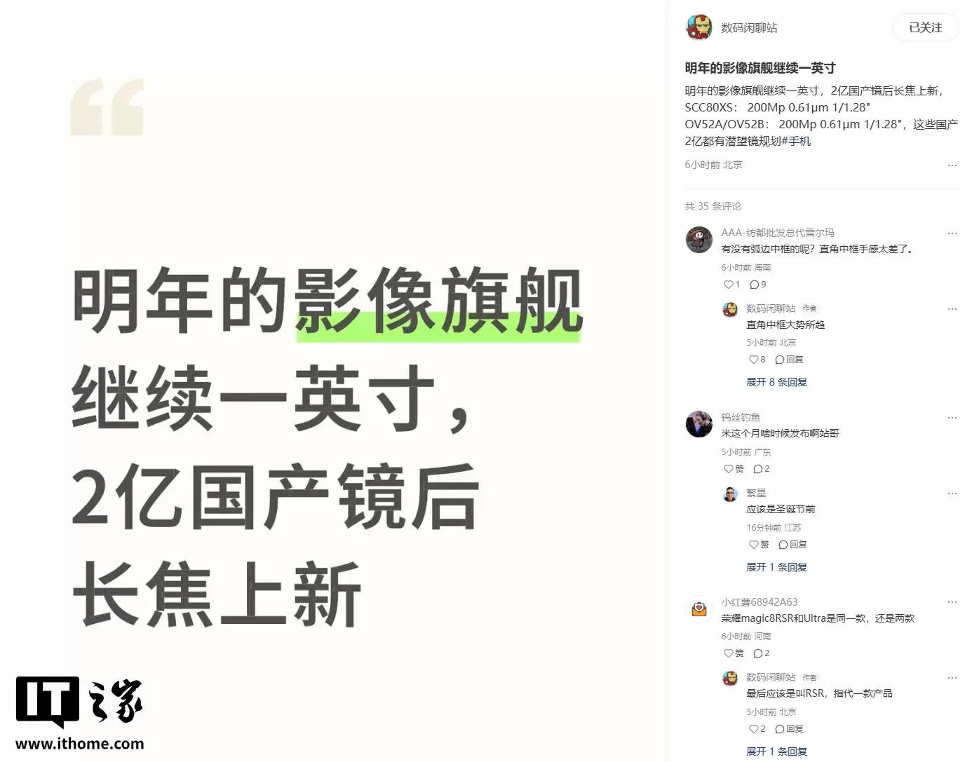 消息称明年影像旗舰继续采用一英寸大底设计,国产 2 亿镜都有潜望规划
