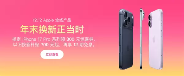 苹果iPhone 17 Pro/Pro Max官方降价300元：8699元起到手