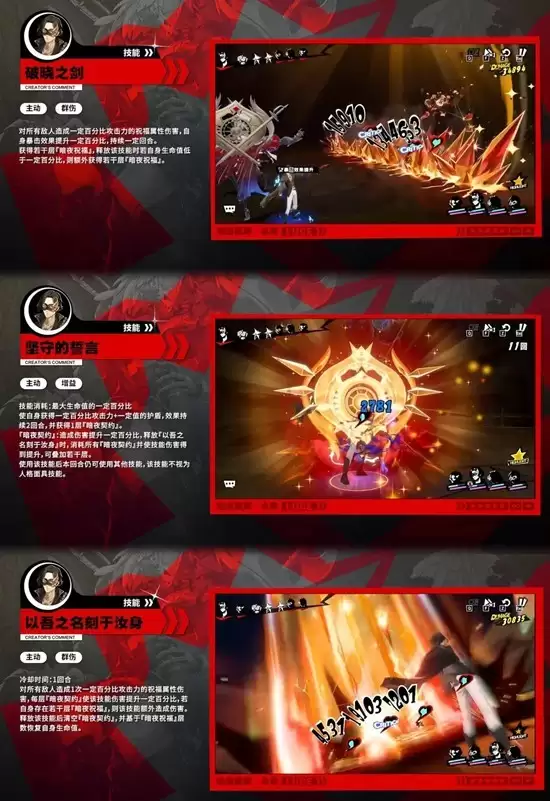 《女神异闻录:夜幕魅影》SP池波技能搭配攻略