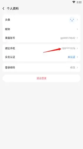 《果盘游戏》更换手机号方法