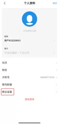 《七彩云端》解绑微信方法