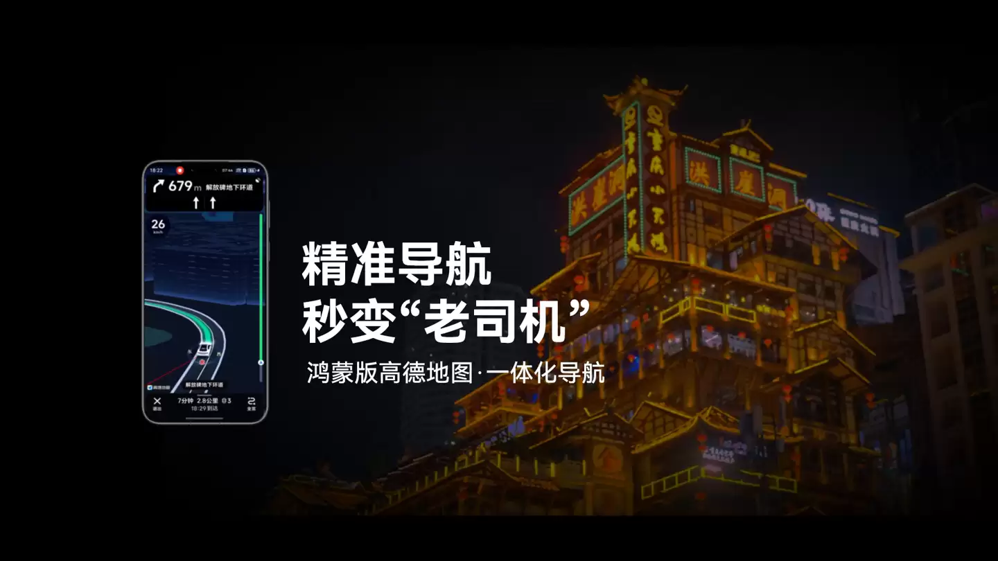 华为 Mate 80 系列 / X7 手机首发鸿蒙版高德地图一体化导航,支持自动规划穿越地下环道与地库