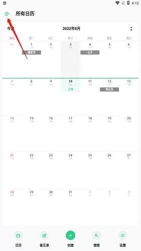 《timetree》注销账号方法