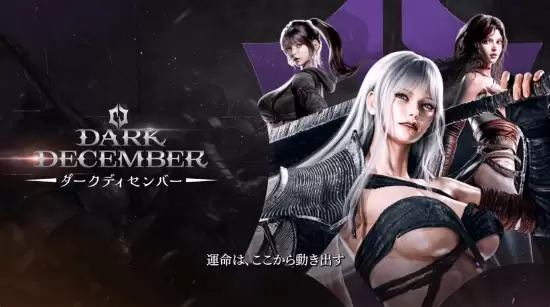 动作RPG韩游《Dark December》登Steam:明年第一季度上线