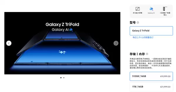 三星首款三折叠!Galaxy Z TriFold国行开启预定:售价19999元起