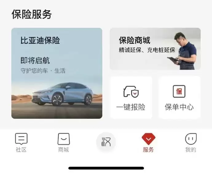 比亚迪保险上线：涵盖15个汽车险种