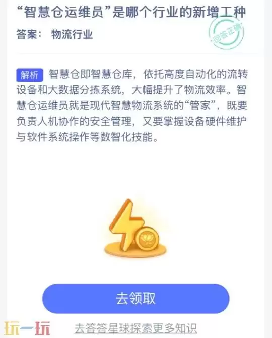 蚂蚁新村今日答题最新答案12.8 蚂蚁新村12月8日答题正确答案
