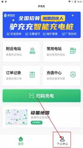 《驴充充》解绑电卡方法