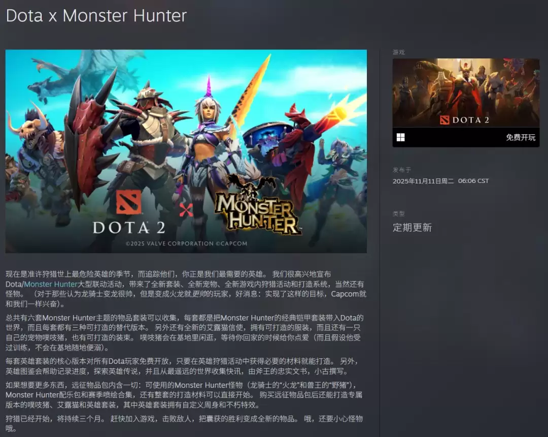 《DOTA2》日均在线狂飙60万！怪物猎人联动引发8年峰值，玩家回流率暴增25%