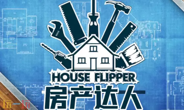 房产达人修改器最新版下载 房产达人之风灵月影修改器