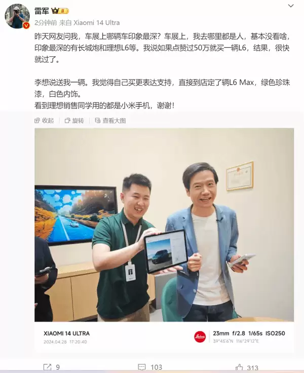 雷军全款买理想L6引热议:为何不分期更轻松?