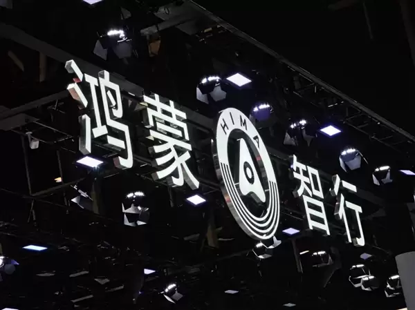 余承东、尹同跃、张兴海等大咖齐聚一堂!鸿蒙智行五界共签深化合作战略