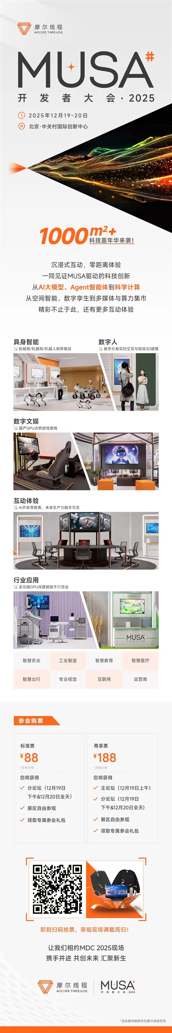 摩尔线程首届MDC大会三大亮点：重磅发布新一代GPU架构