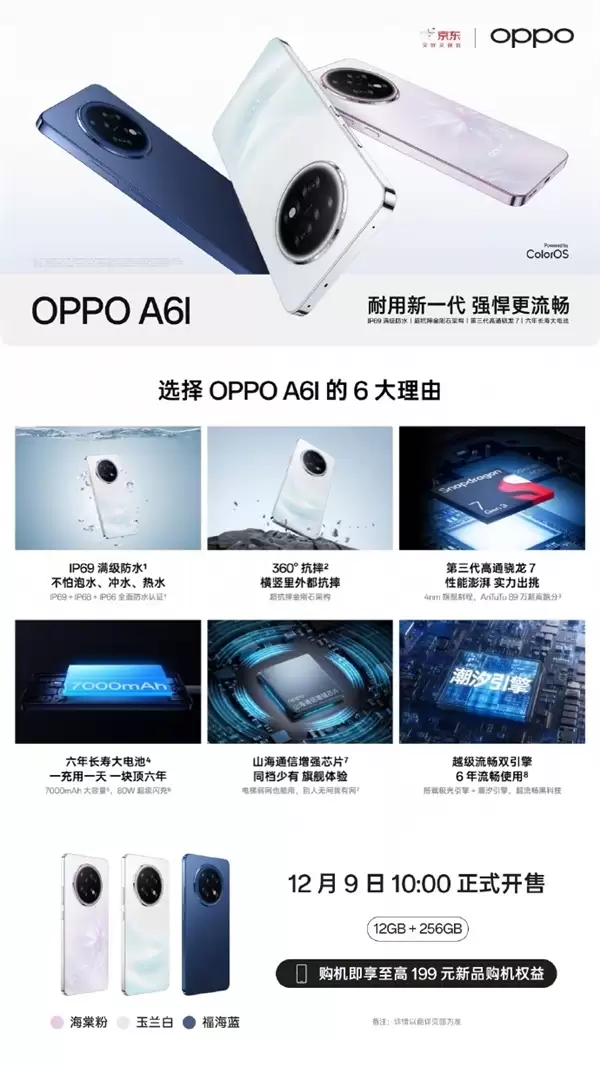 1799元！OPPO A6l发布：电池6年耐用、自研通信增强芯片
