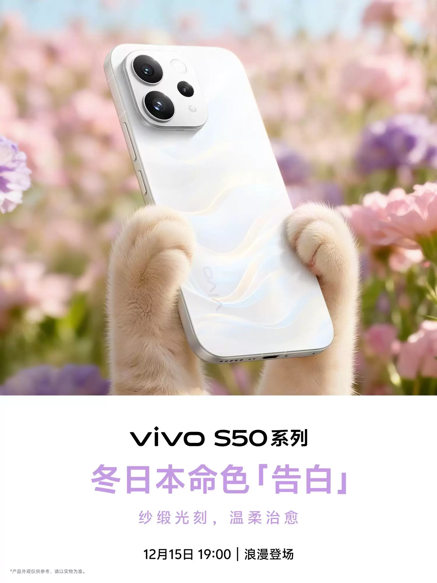 vivo S50系列定档12月15日发布 主打影像长焦Live
