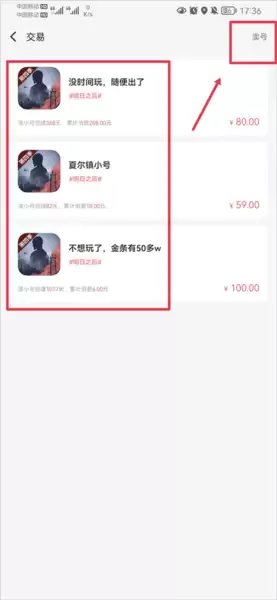 《果盘游戏》卖号方法介绍