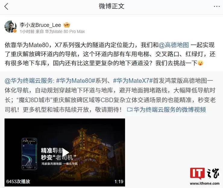 华为 Mate 80 系列 / X7 手机首发鸿蒙版高德地图一体化导航,支持自动规划穿越地下环道与地库