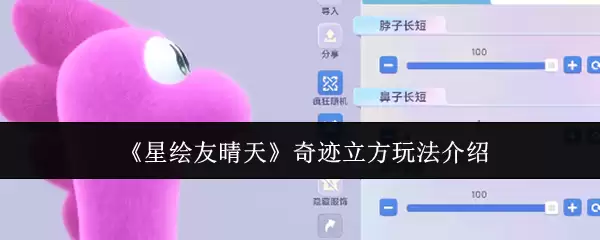 《星穹铁道》奇迹立方玩法介绍