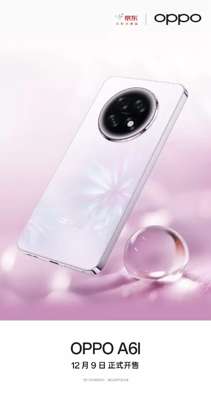 OPPO A6I 大屏 AI 手机官宣明日开售，居中大圆相机模组
