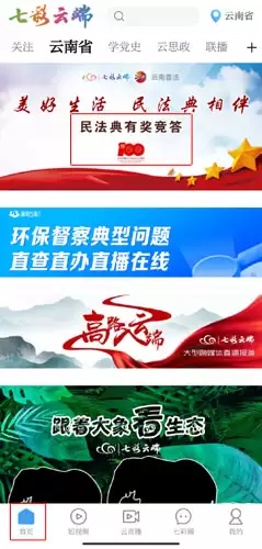 《七彩云端》参与答题方法