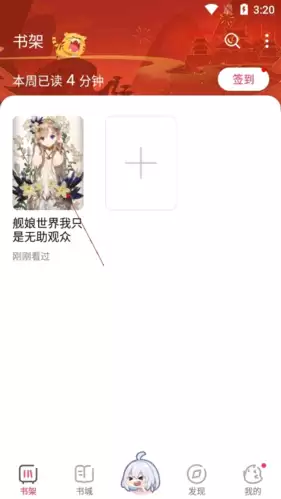 《次元姬小说》听书方法介绍