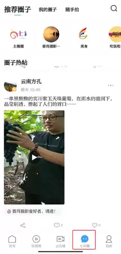 《七彩云端》添加关注方法