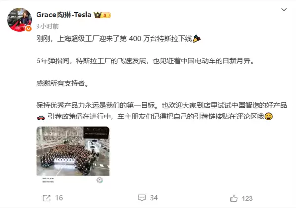 特斯拉6年达400万台 陶琳：好产品离不开中国智造
