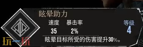 光与影33号远征队眩晕助力符文:眩晕助力符文效果及获取方式详解