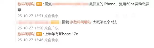 最便宜苹果手机！iPhone 17e明年见：依旧是60Hz屏