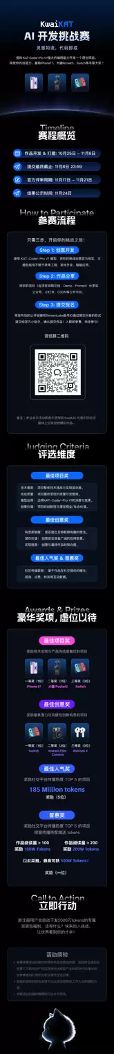 快手KwaiKAT AI开发挑战赛启动 以KAT-Coder-Pro V1赋能开发者 赢iPhone 17等大奖