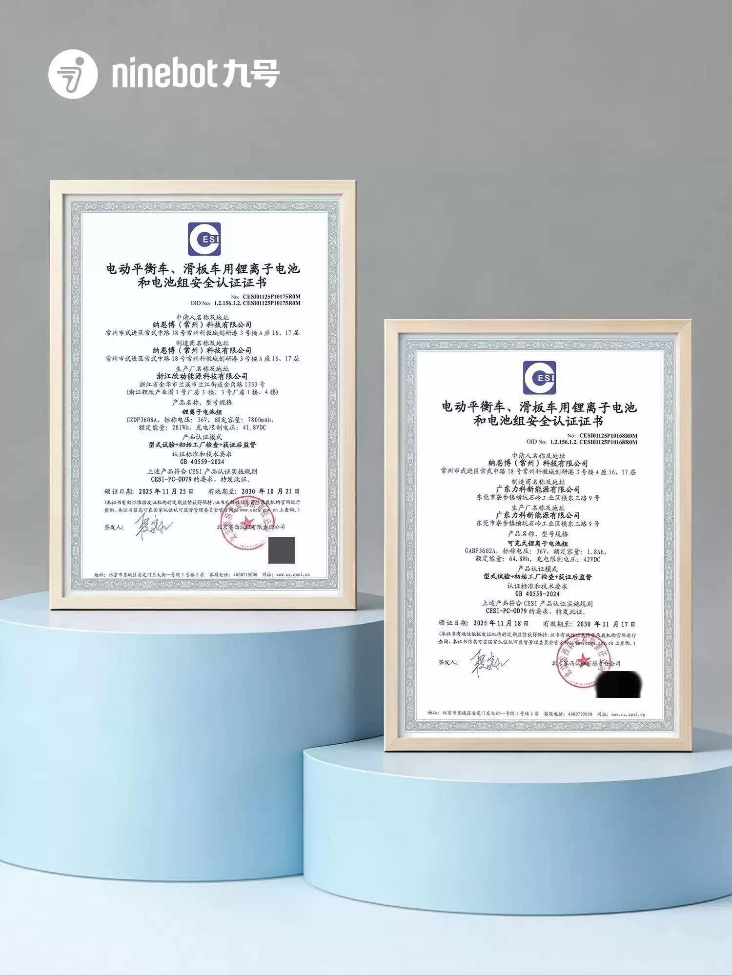九号牵头发起电动平衡车、滑板车电池新国标：为出行行业安全“划红线”