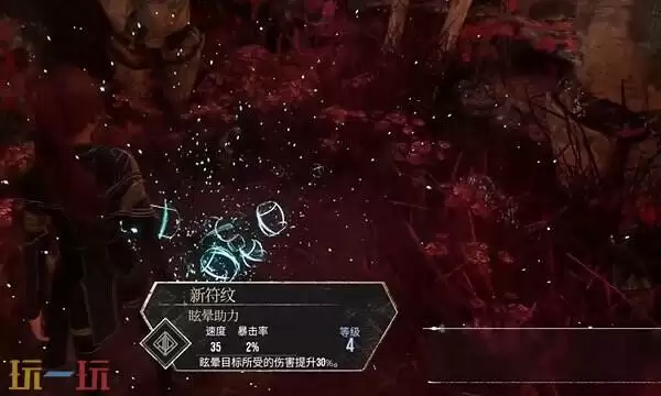 光与影33号远征队眩晕助力符文:眩晕助力符文效果及获取方式详解