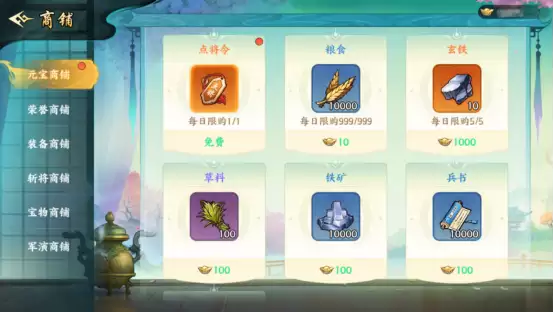 百战群英各店铺兑换建议