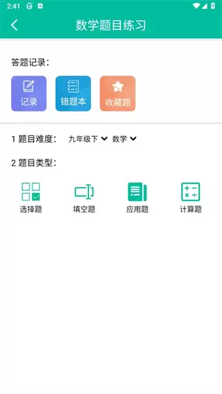 初中数学助手app刷题入口