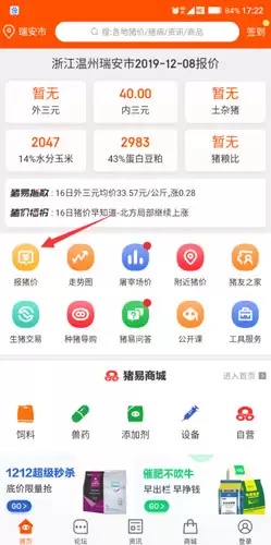 猪易通app报猪价教程