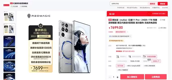 24+1TB独此一家!红魔11 Pro+顶配版首销:7699元