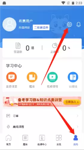 二级建造师助手app账号注销步骤