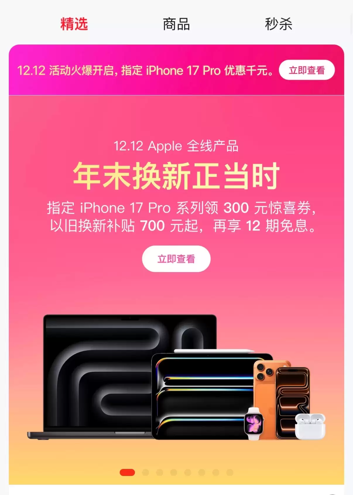 iPhone 17 Pro系列年末降价300元，多地区叠加国补至高800元