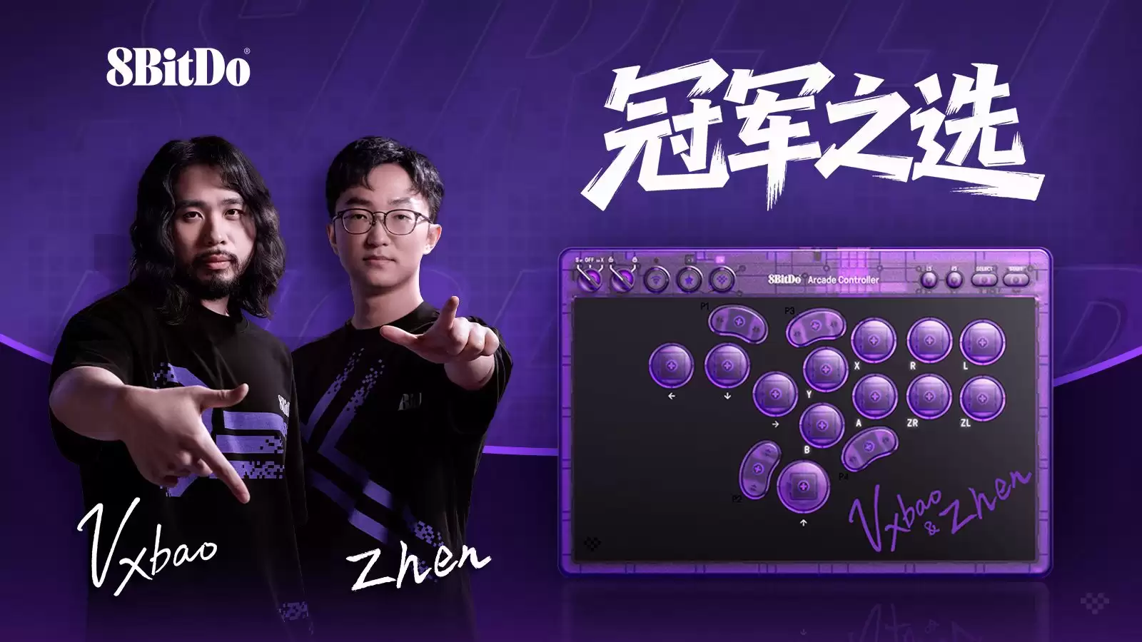 八位堂推出天刃星-紫透双签版街机控制器：村肉、小宝签名，凯华紫枭轴