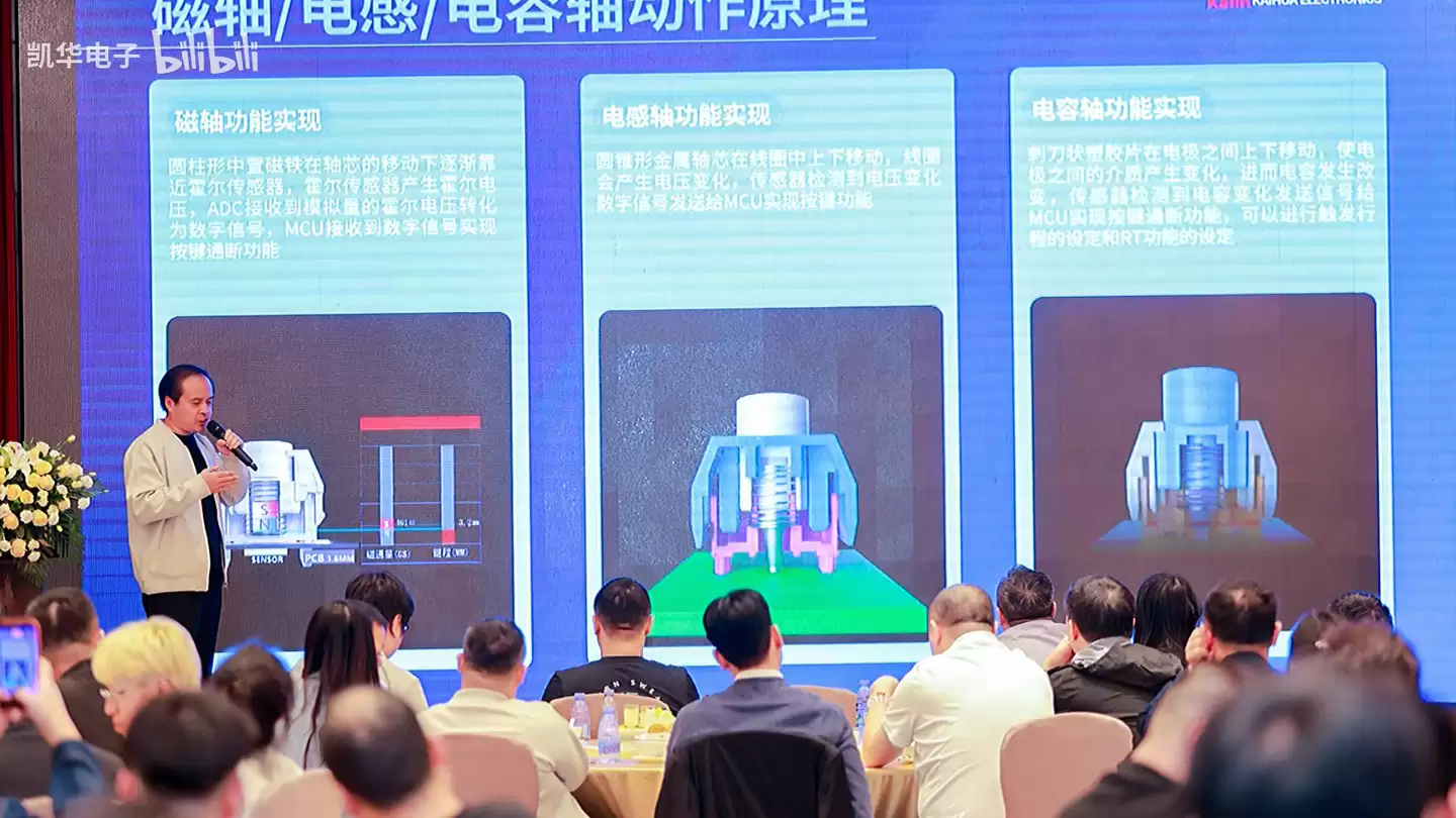 凯华进入电容轴赛道，将推高矮两种款式