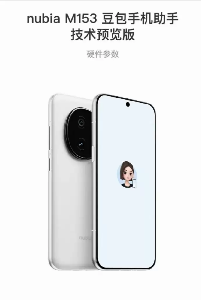 豆包手机助手上线努比亚!倪飞回应:AI手机势不可逆