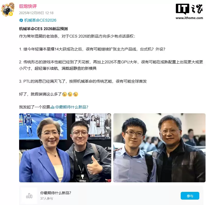 机械革命宣布参展 CES 2026，预计将首批推出英特尔 Panther Lake 笔记本电脑