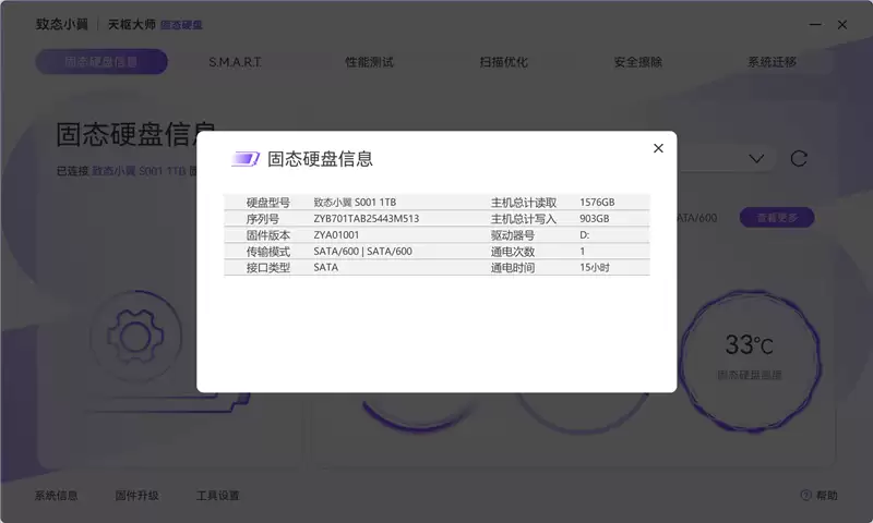 致态小翼S001 SSD评测：SATA接口性能极限 附带软件一键迁移系统