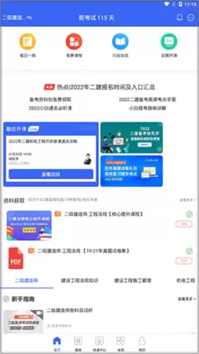 二级建造师助手app使用教程