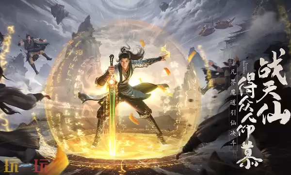 凡人修仙传云游戏在线玩入口 凡人修仙传云游戏点开即玩