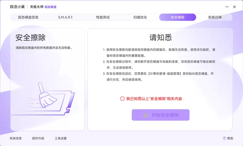 致态小翼S001 SSD评测：SATA接口性能极限 附带软件一键迁移系统